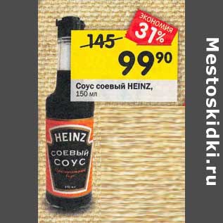 Акция - Соус соевый Heinz