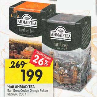 Акция - Чай Ahmad Tea