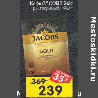 Акция - Кофе Jacobs Gold растворимый