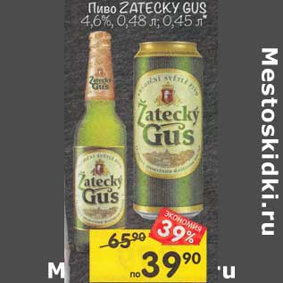 Акция - Пиво Zatecky Gus 4,6%