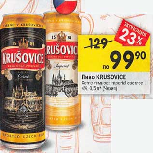 Акция - Пиво Krusocive светлое 4%