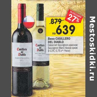 Акция - Вино Casillero Del Diablo Cabernet Sauvignon красное / Sauvignon Blanc белое сухое 9-12%
