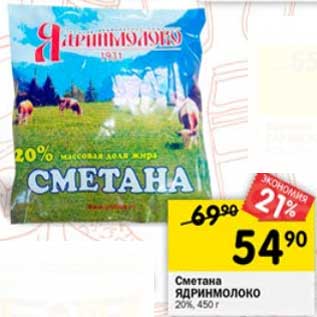 Акция - Сметана Ядринмолоко 20%