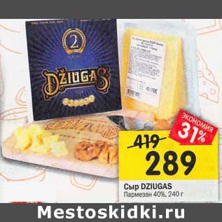 Акция - Сыр Dziugas Пармезан 40%