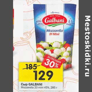 Акция - Сыр Galbani Mozzarella 20 mini 45%