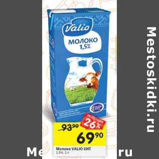 Акция - Молоко Valio UHT 1,5%