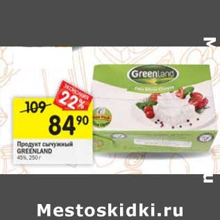 Акция - Продукт сыпучий Greenland 45%