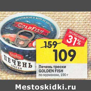 Акция - Печень Трески Golden Fish по-мурмански