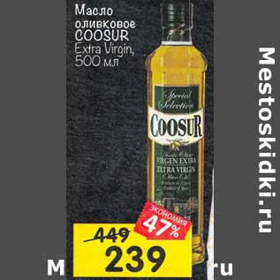 Акция - Масло оливковое Coosur Extra Virgin