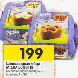 Акция - Шоколадные яйца Milka Loffel ei