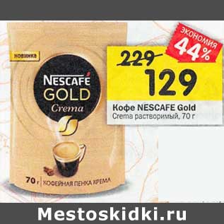 Акция - Кофе Nescafe Gold Crema растворимый