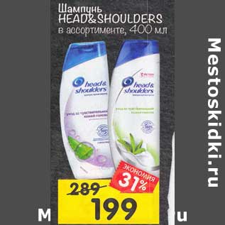 Акция - Шампунь Head&Shoulders