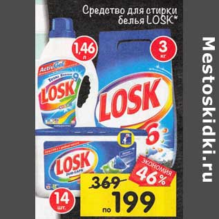 Акция - Средство для стирки белья Losk