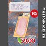Магазин:Монетка,Скидка:Орех мясной
по-Егорьевски к/в
нарезка