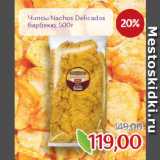 Монетка Акции - Чипсы Nachos Delicados
барбекю