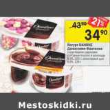 Магазин:Перекрёсток,Скидка:Йогурт Danone Даниссимо Фантазия 6,9% 105 г / 6,9% 124 г