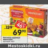 Магазин:Перекрёсток,Скидка:Наггетсы куриные Мираторг 