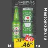 Магазин:Перекрёсток,Скидка:Пиво Heineken светлое 4,8%