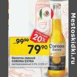 Магазин:Перекрёсток,Скидка:Напиток пивной Corona Extra пастеризованный 4,5%