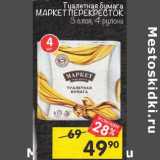 Магазин:Перекрёсток,Скидка:Туалетная бумага Маркет Перекресток 3 слоя 4 рулона