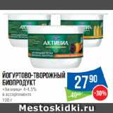 Народная 7я Семья Акции - Йогуртово-творожный
биопродукт
«Активиа» 4-4.5%
в ассортименте