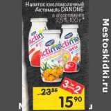 Магазин:Перекрёсток,Скидка:Напиток кисломолочный Актимель Danone 2,5%