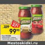 Магазин:Перекрёсток,Скидка:Соус Dolmio 