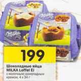 Магазин:Перекрёсток,Скидка:Шоколадные яйца Milka Loffel ei 
