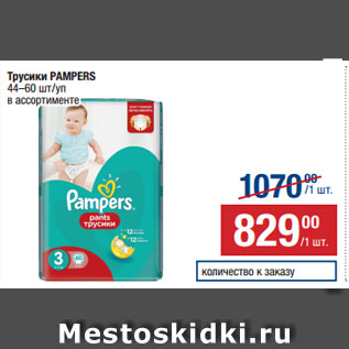 Акция - Трусики PAMPERS