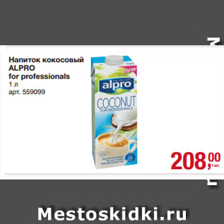 Акция - Напиток кокосовый ALPRO for professionals