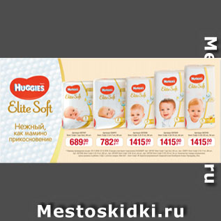 Акция - Подгузники Еlile Soft