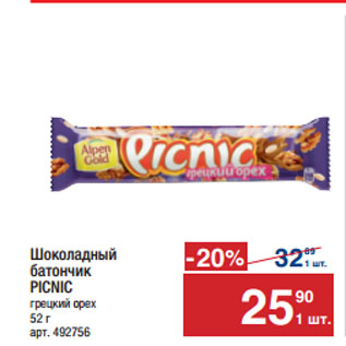 Акция - Шоколадный батончик PICNIC грецкий орех
