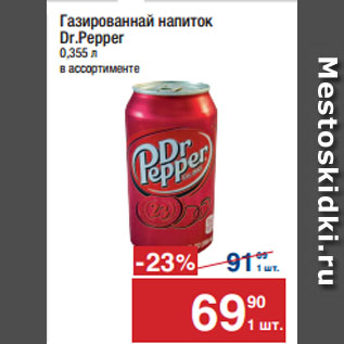 Акция - Газированнай напиток Dr.Pepper