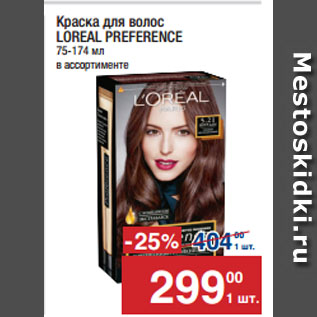 Акция - Краска для волос LOREAL PREFERENCE