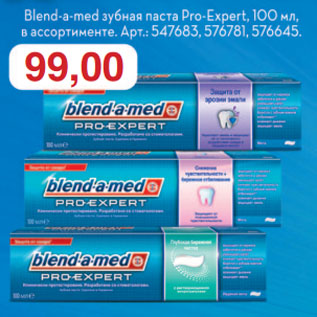 Акция - Blend-a-med зубная паста Pro-Expert