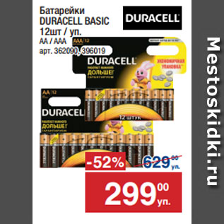 Акция - Батарейки DURACELL BASIC