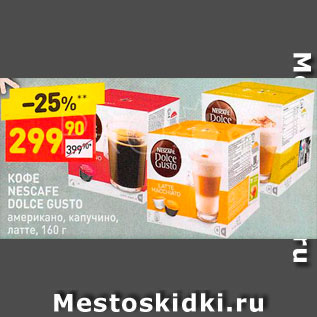 Акция - Кофе Nescafe Dolce Gusto