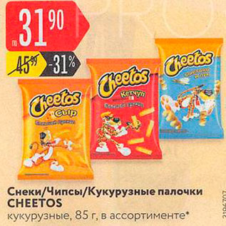 Акция - ЧИПСЫ/СНЕКИ/ПАЛОЧКИ КУКУРУЗНЫЕ Cheetos
