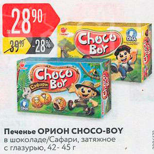 Акция - Печенье Choco-Boy