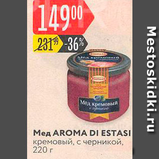 Акция - Мед Aroma di Estasi