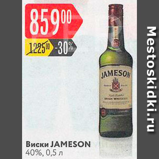 Акция - Виски Jameson