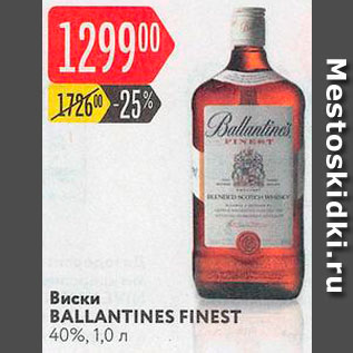 Акция - Виски Ballantines Finest