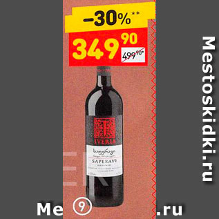 Акция - Вино Saperavi