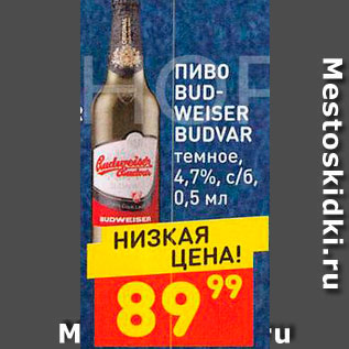 Акция - Пиво Budweiser Budvar