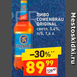 Акция - Пиво Lowenbrau