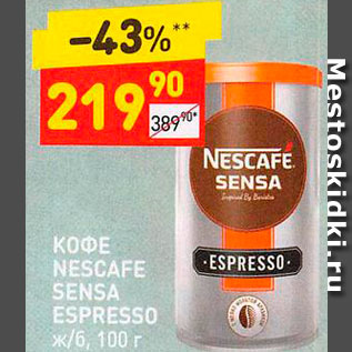 Акция - Кофе Nescafe