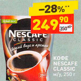 Акция - Кофе Nescafe