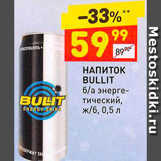 Акция - Напиток Bullit