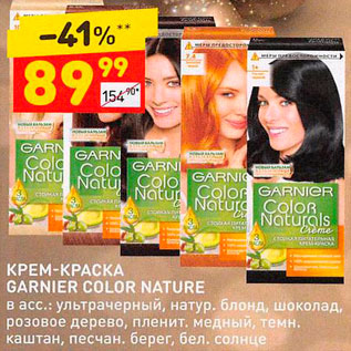 Акция - Крем-краска Garnier