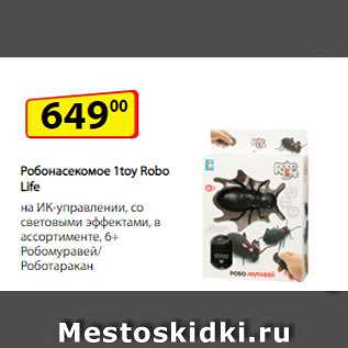 Акция - Робонасекомое 1toy Robo Life, на ИК-управлении, со световыми эффектами, в ассортименте, Робомуравей/Роботаракан 6+